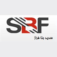 شرکت سدید بنا فراز(SBF)