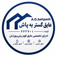 اجرای فوم پلی یورتان پاششی 