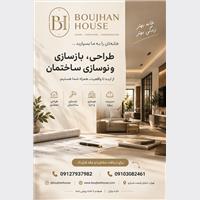 بازسازی و نوسازی و طراحی